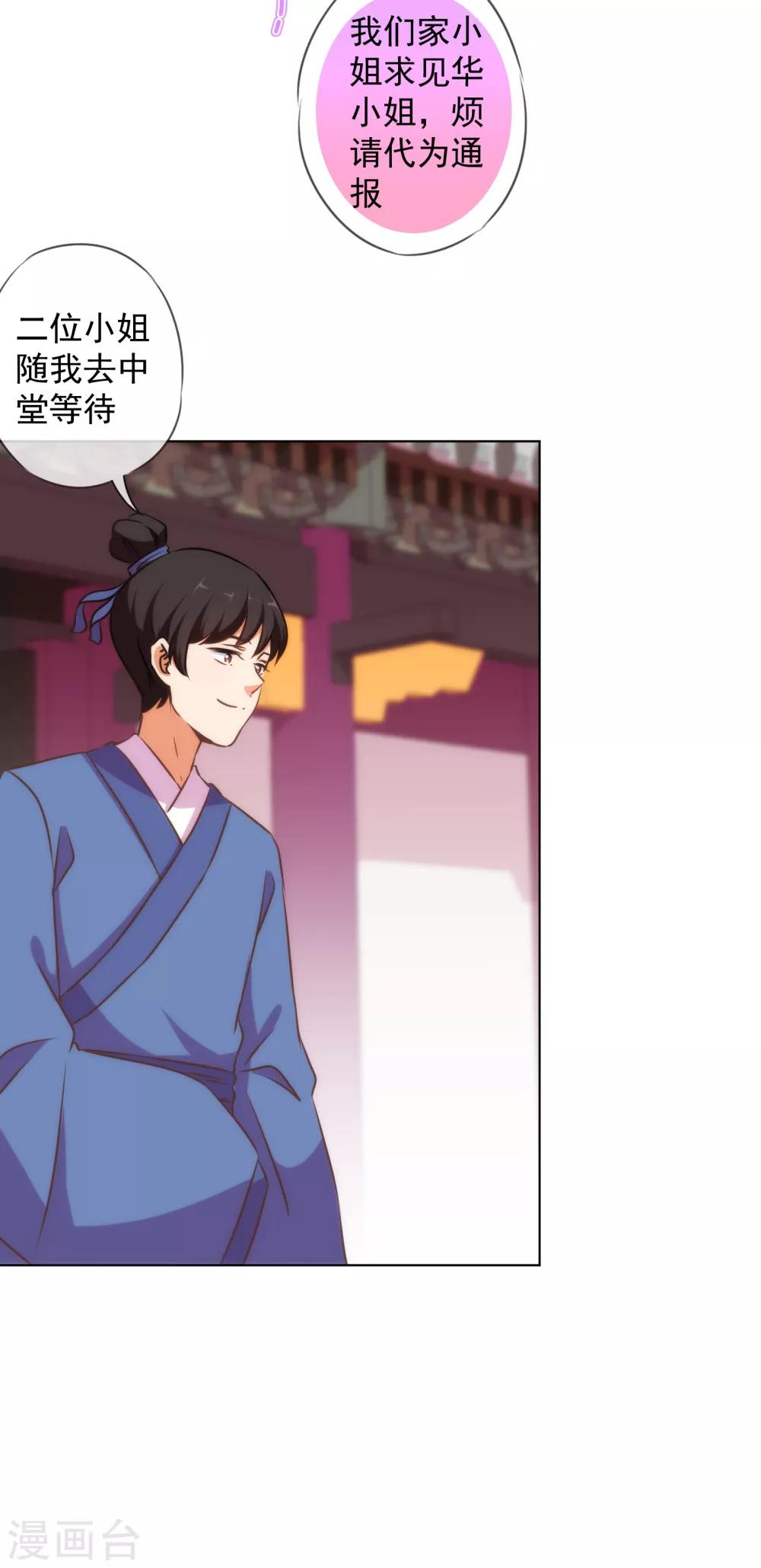 我的宠妃大人动漫第二季在线观看漫画,第153话 姐妹情深1图