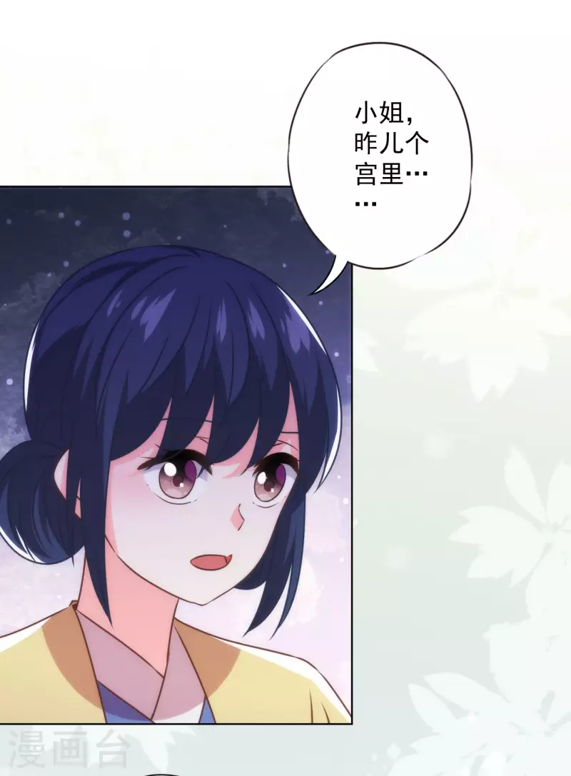 我的宠妃大人动漫第二季在线观看漫画,第344话 作妖1图