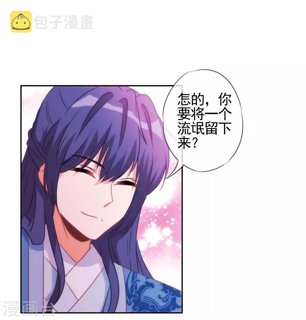 我的宠妃大人动漫第二季在线观看漫画,第83话 流氓不吃亏！1图