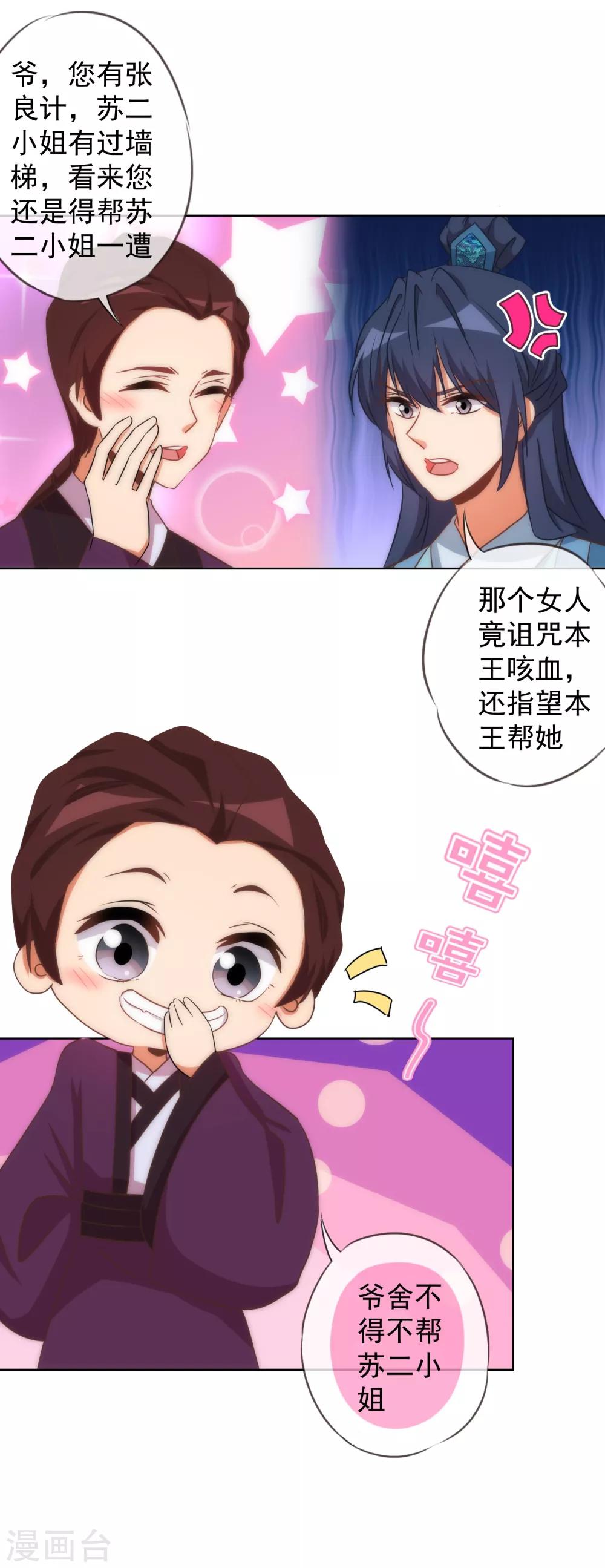 哦我的宠妃大人漫画免费观看漫画,第95话 问罪女婿2图