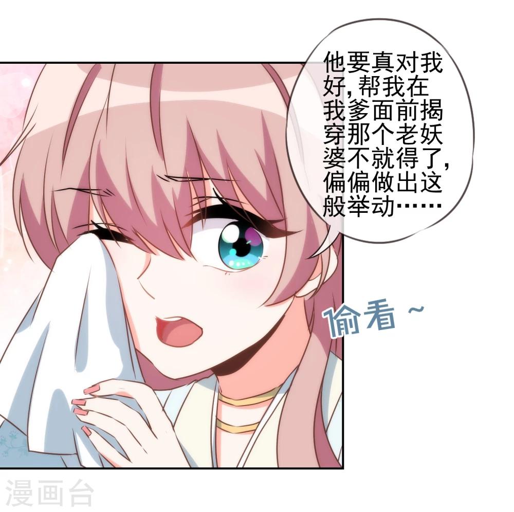 我的宠妃大人动漫第二季在线观看漫画,第54话 枕边人就是你啦！1图
