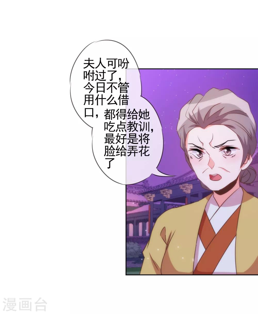 我的宠妃大人动漫第二季在线观看漫画,第82话 我来救你了！1图