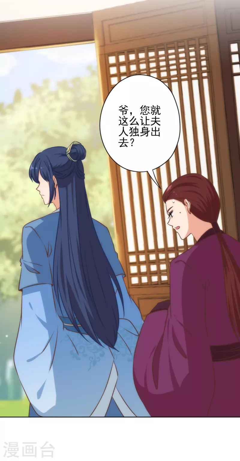 我的宠妃大人动漫第二季在线观看漫画,第311话 撒娇最好用2图