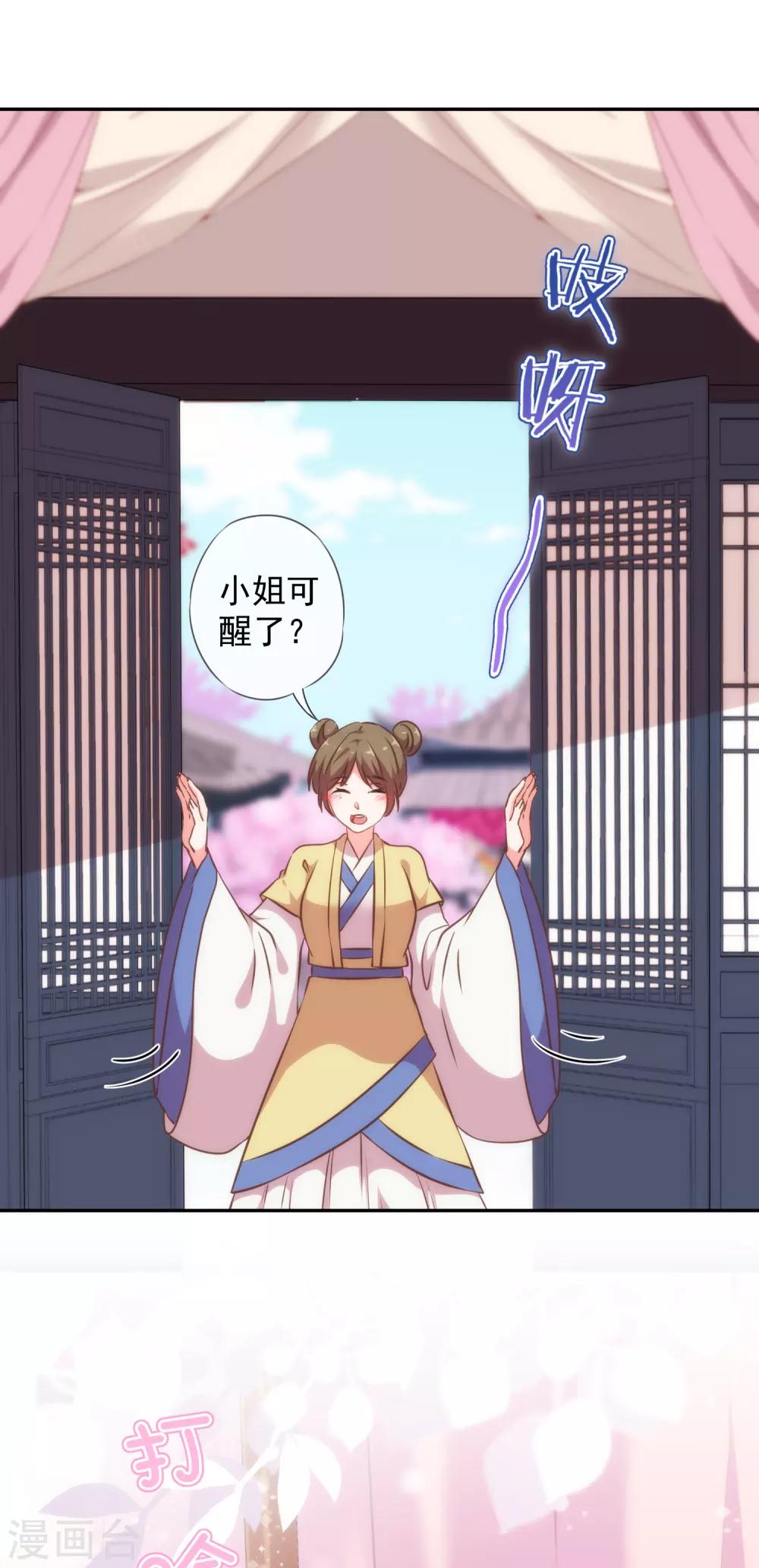 我的宠妃大人动漫第二季在线观看漫画,第251话 嫁女得矜持1图