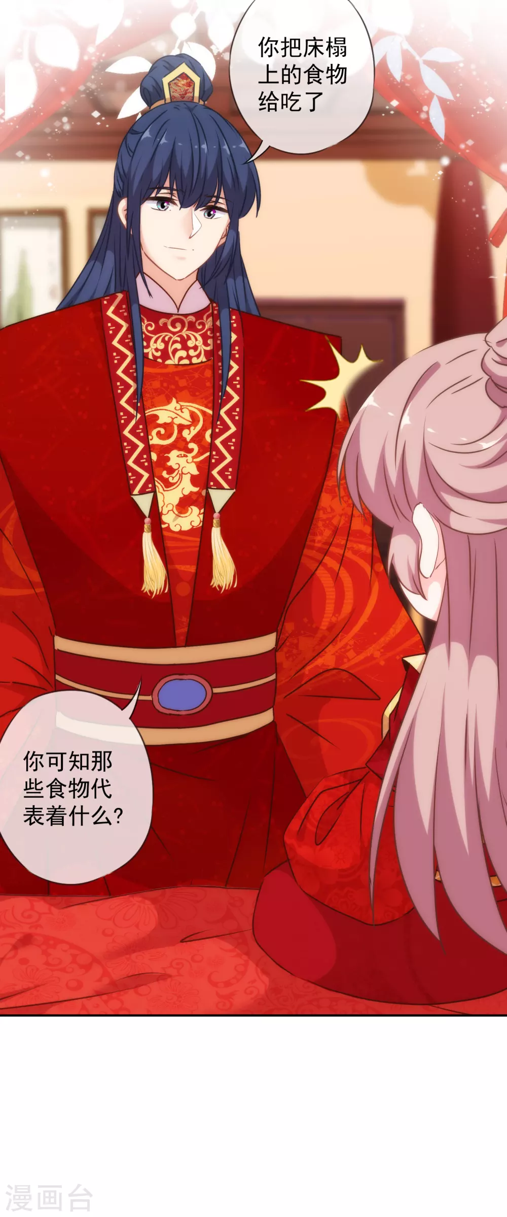 我的宠妃大人动漫第二季在线观看漫画,第265话 我也饿，先吃你！2图