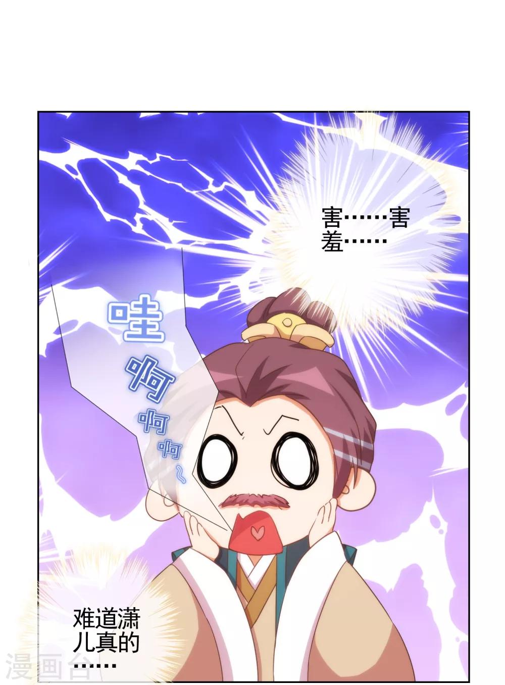 我的宠妃大人动漫第二季在线观看漫画,第91话 魔高一丈1图