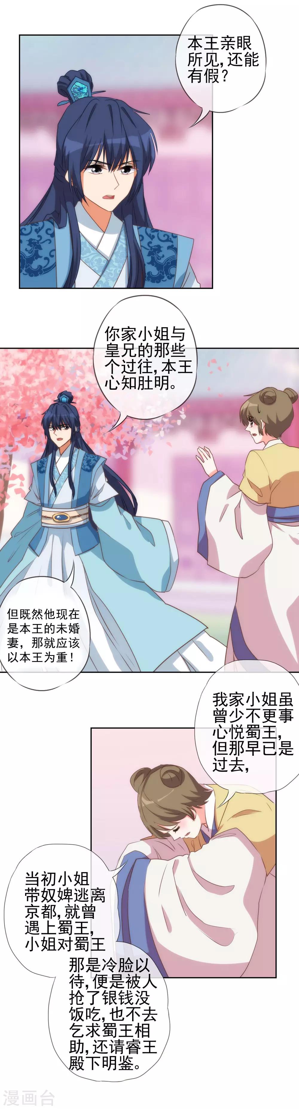 我的宠妃大人动漫第二季在线观看漫画,第48话 对你动了心思1图