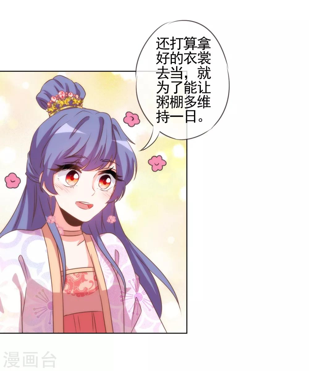 哦我的宠妃大人漫画免费观看全集漫画,第77话 善良的正王妃1图