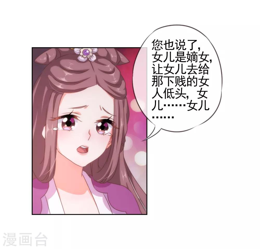 哦我的宠妃大人动漫第二季漫画,第21话 要命就嫁人1图