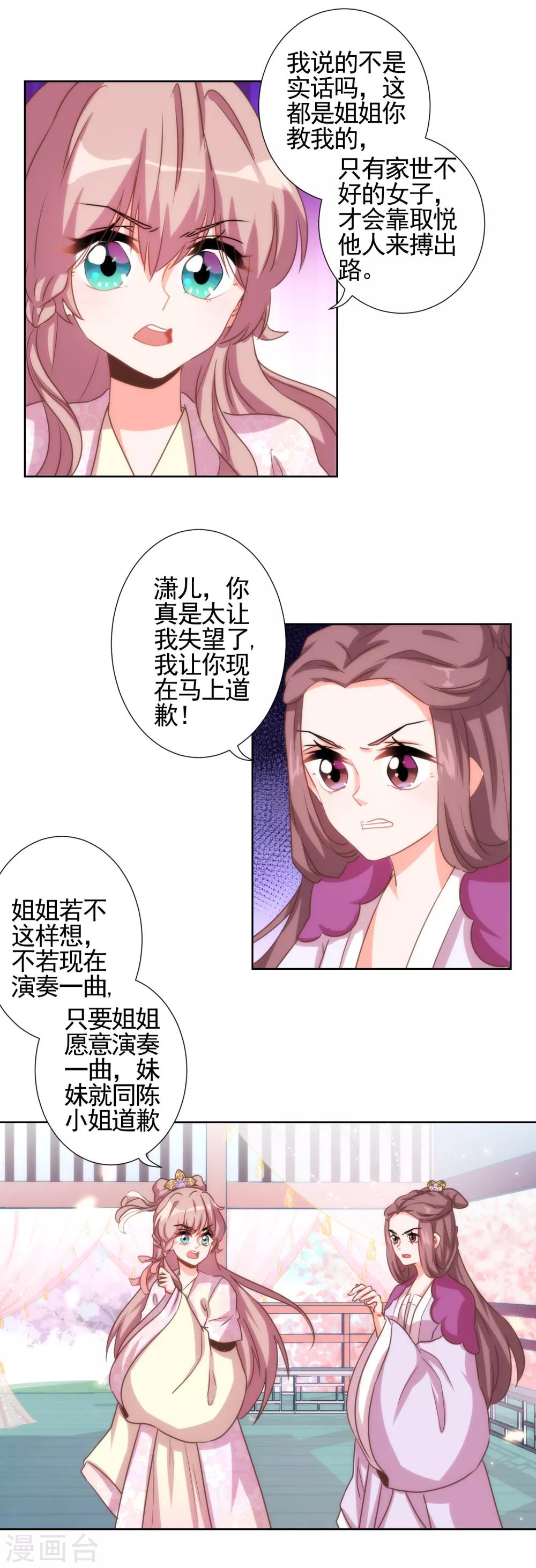 我的宠妃大人动漫第二季在线观看漫画,第61话 狡猾的男人2图