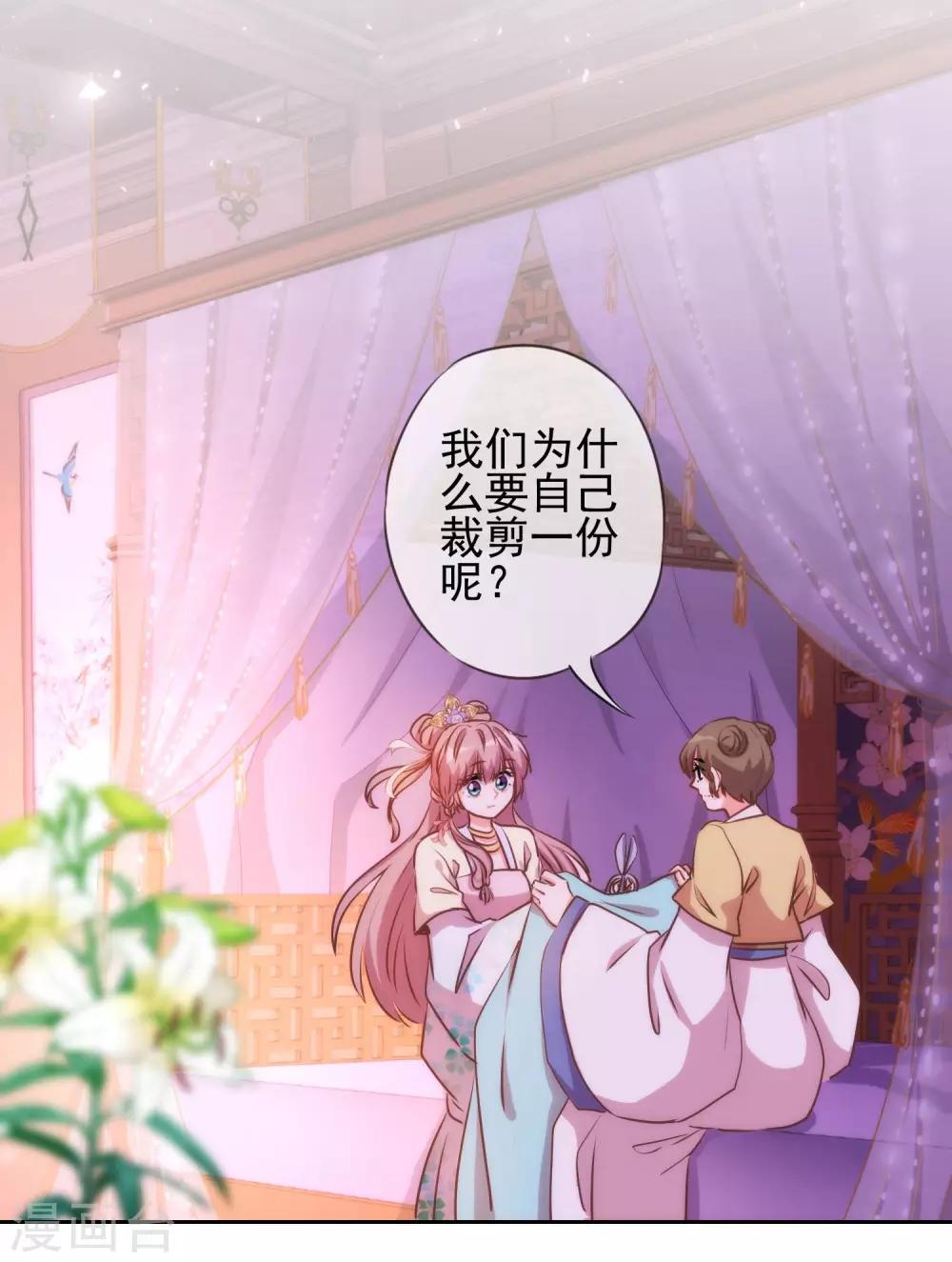 我的宠妃大人动漫第二季在线观看漫画,第52话 苏潇是猪？2图