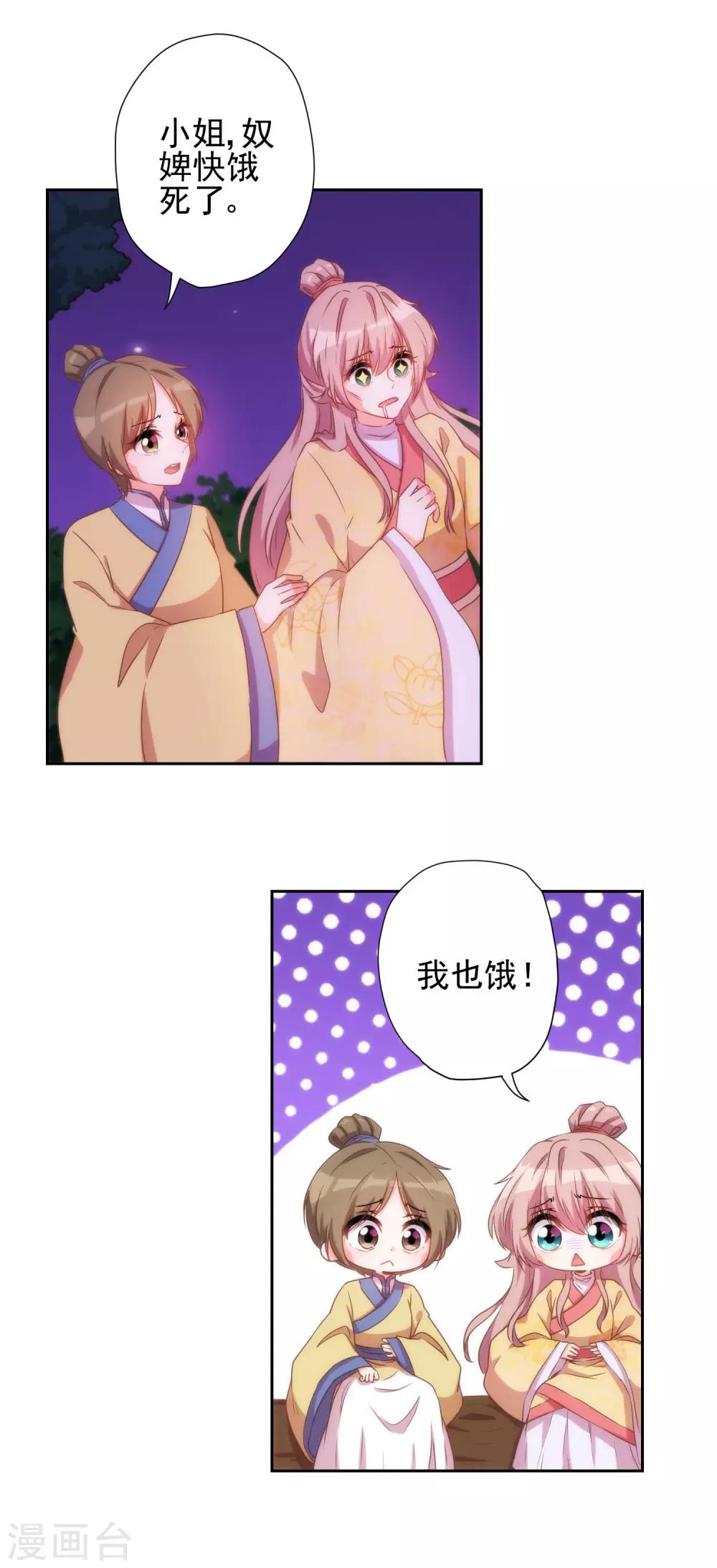 我的宠妃大人动漫第二季在线观看漫画,第38话 改天再减肥2图