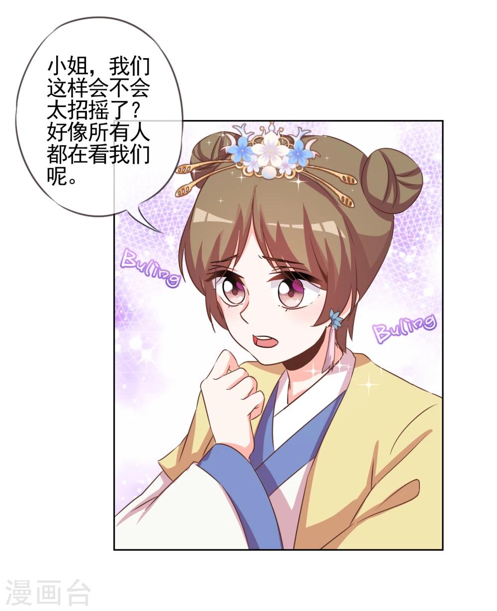 哦，我的宠妃大人漫画,第73话 不能承受的宠爱2图