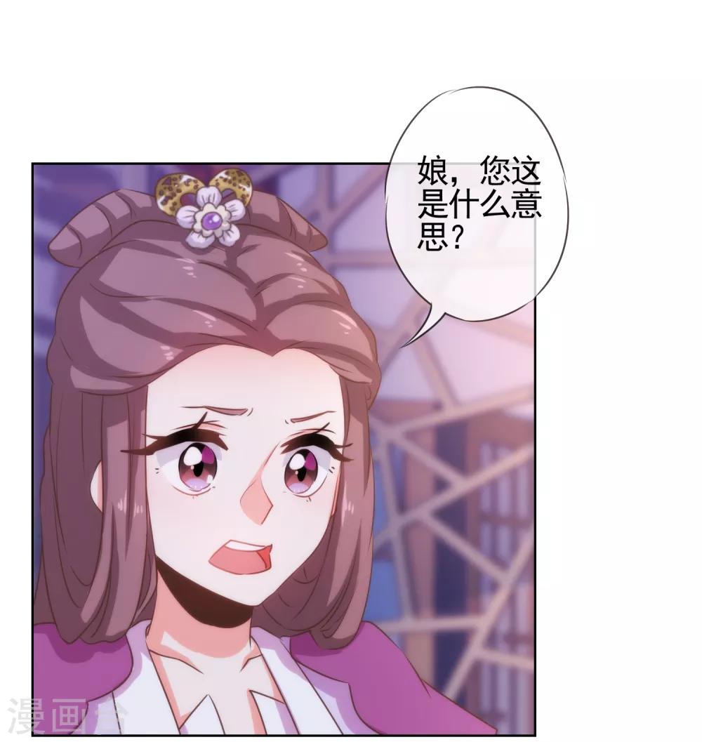 哦我的宠妃大人免费观看漫画,第71话 庶女也配平起平坐？2图