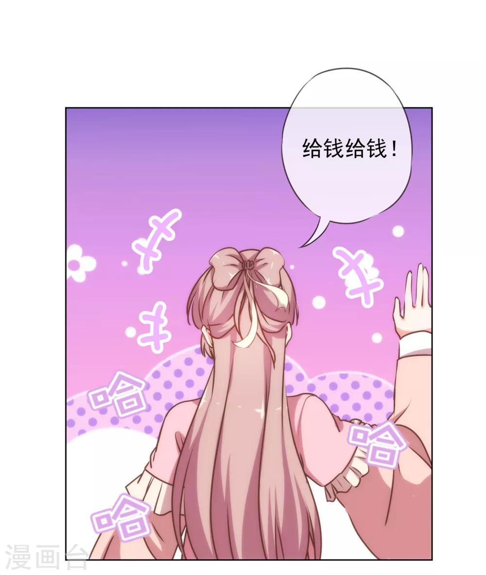 哦，我的宠妃大人漫画,第163话 借花献佛1图