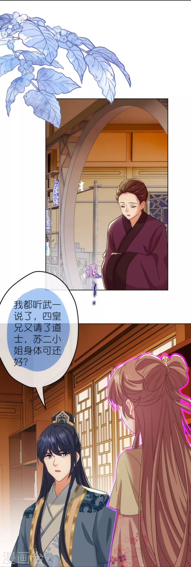 我的宠妃大人动漫第二季在线观看漫画,第379话 灰飞烟灭2图
