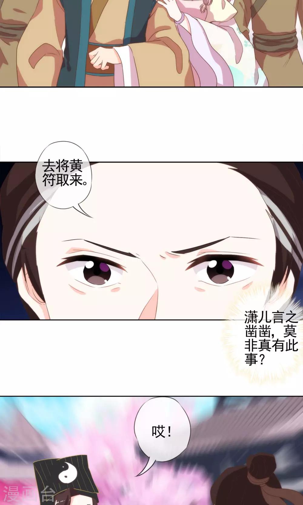 哦我的宠妃大人电视剧免费观看全集漫画,第4话 雕虫小技2图