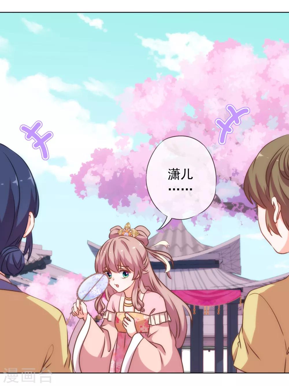 我的宠妃大人动漫第二季在线观看漫画,第167话 只能是我的女人！1图