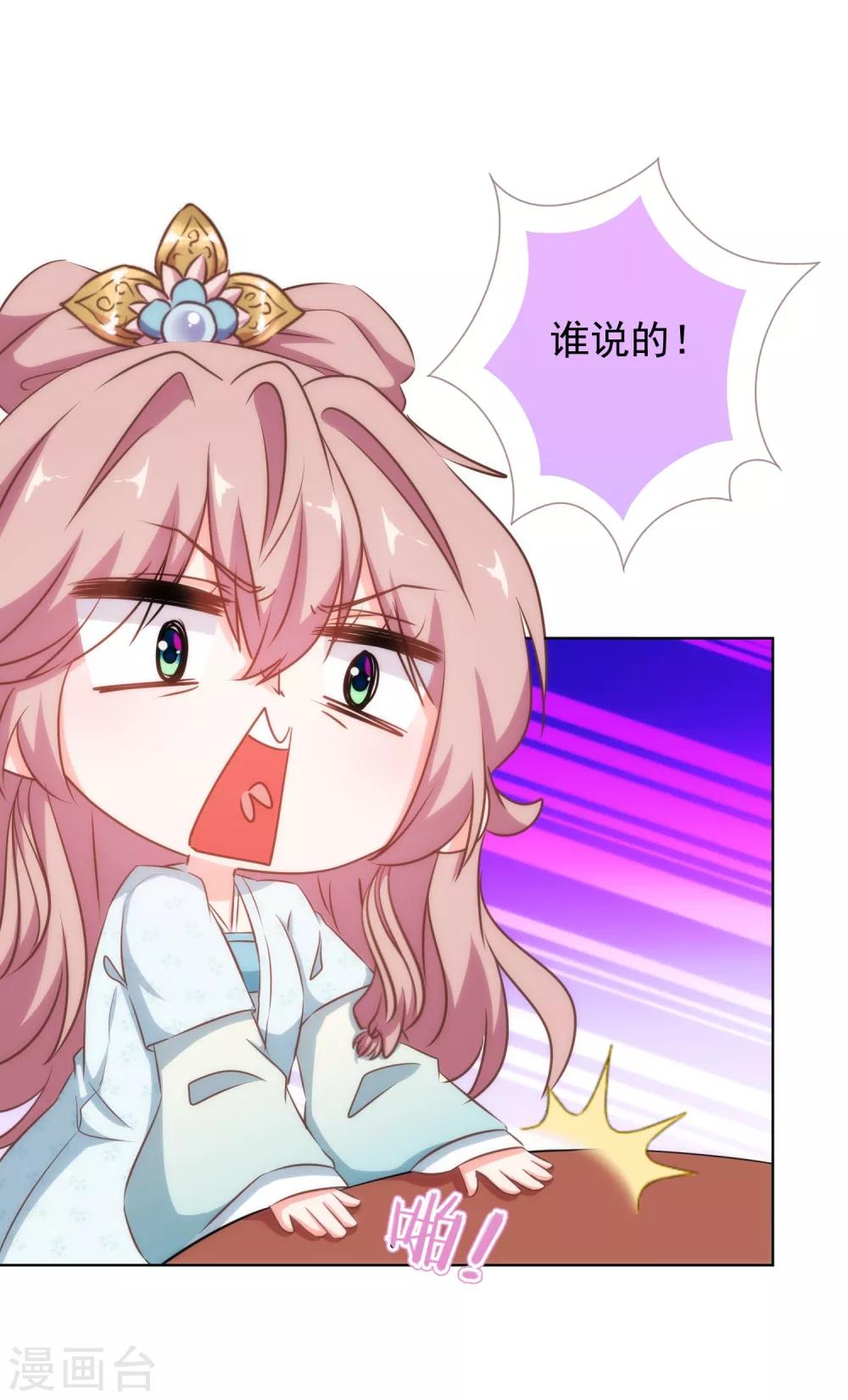 我的宠妃大人动漫第二季在线观看漫画,第121话 投其所好2图