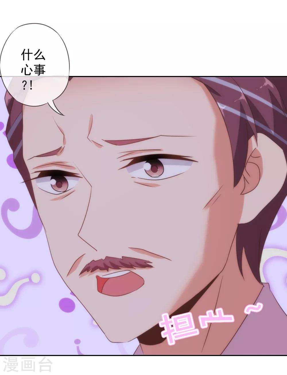 我的宠妃大人动漫第二季在线观看漫画,第109话 父女温情2图