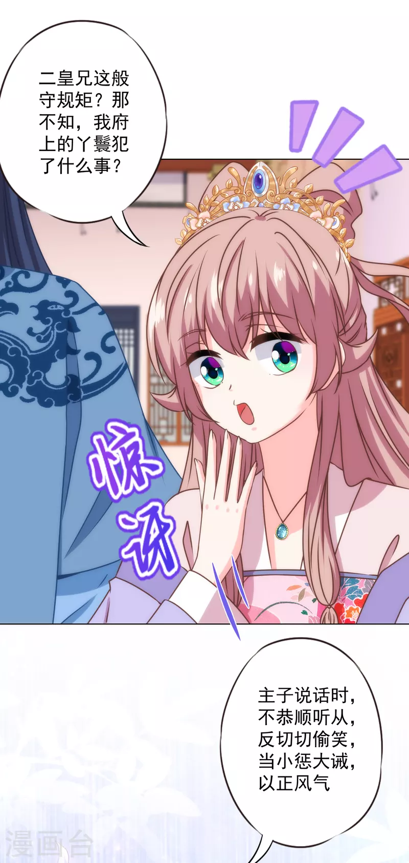 我的宠妃大人动漫第二季在线观看漫画,第327话 爲爱打call2图