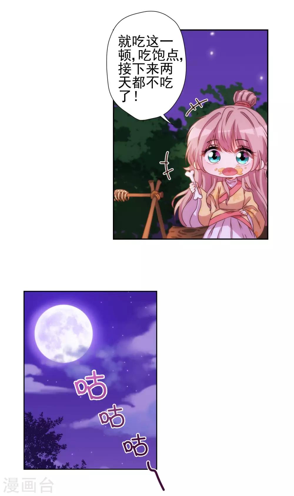 我的宠妃大人动漫第二季在线观看漫画,第38话 改天再减肥2图