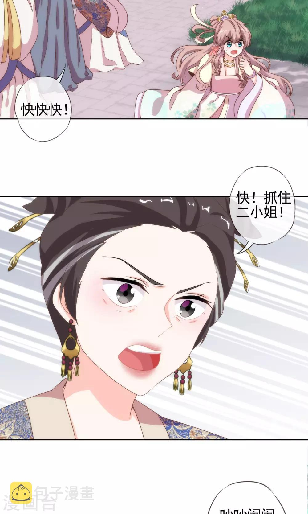 哦我的宠妃大人狐狸漫画,第4话 雕虫小技1图