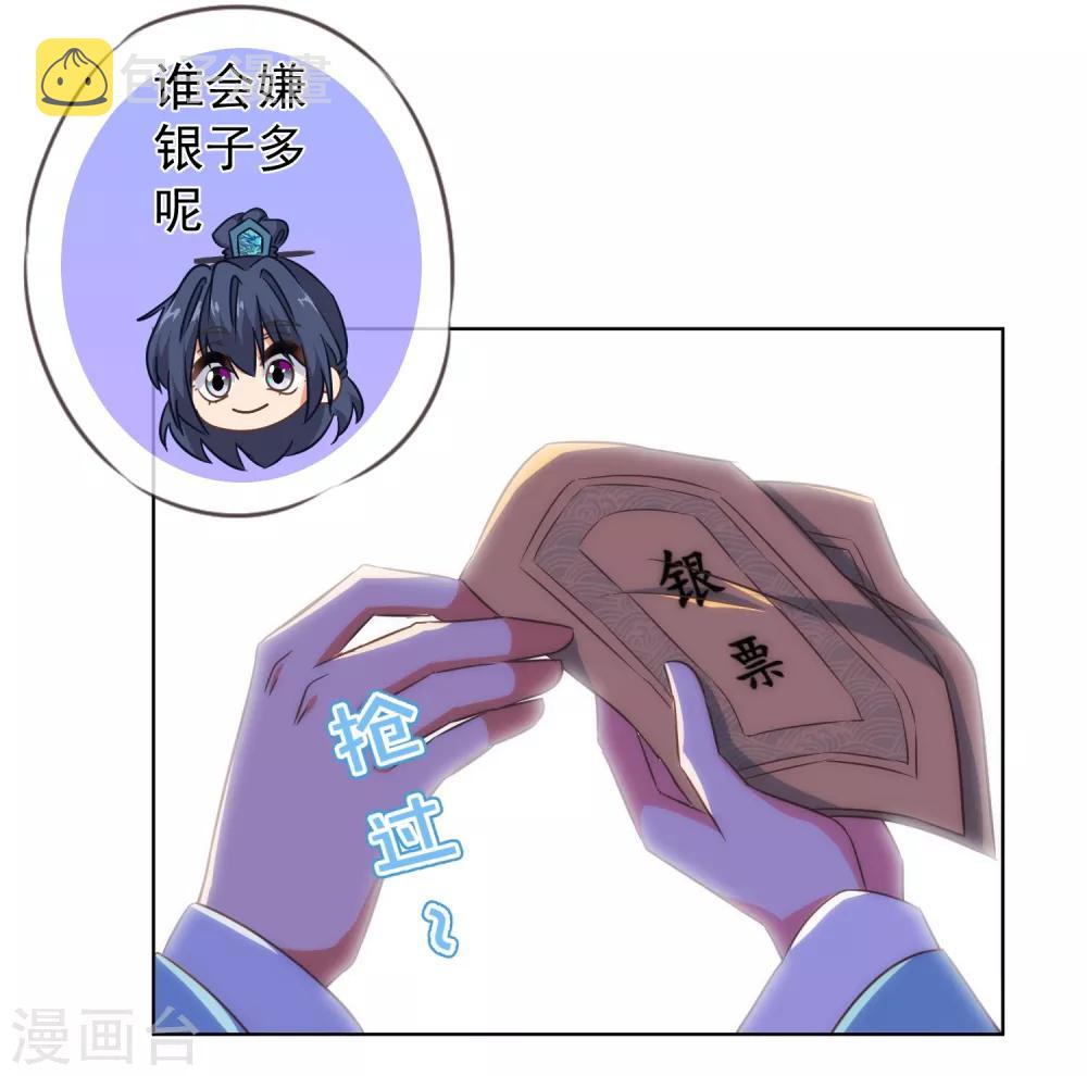 哦我的宠妃大人免费观看全集漫画漫画,第107话 牀不抵债1图