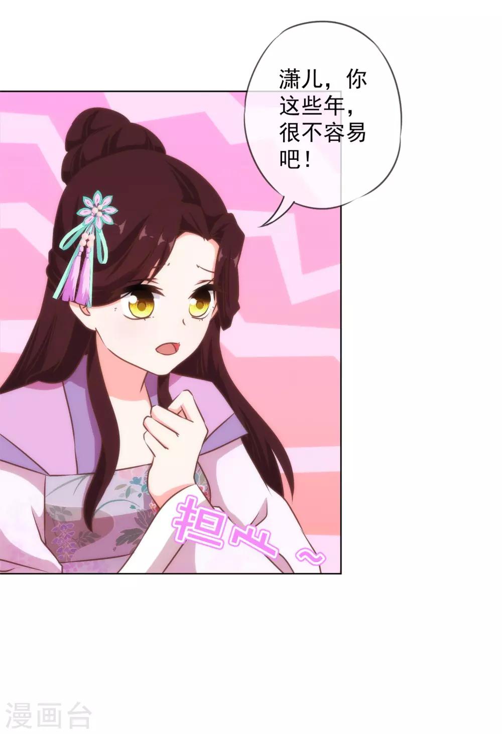 我的宠妃大人动漫第二季在线观看漫画,第155话 刻意的巧遇2图