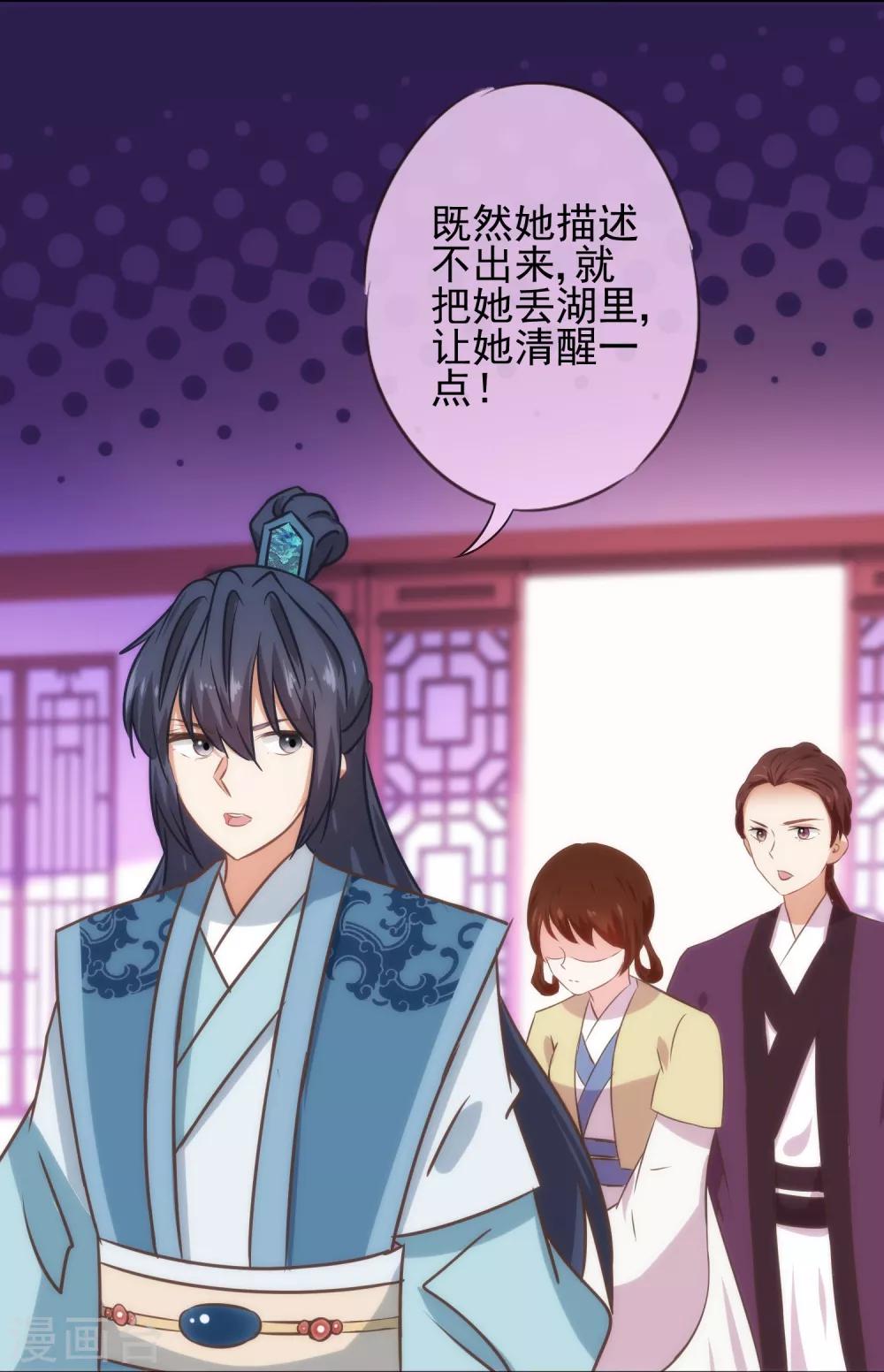 我的宠妃大人动漫第二季在线观看漫画,第119话 惹到不该惹的！2图