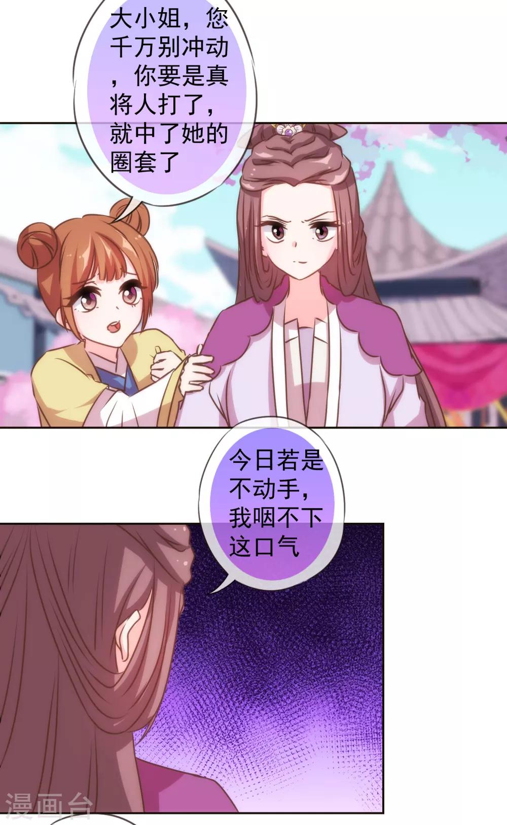 我的宠妃大人动漫第二季在线观看漫画,第134话 打的就是你！2图