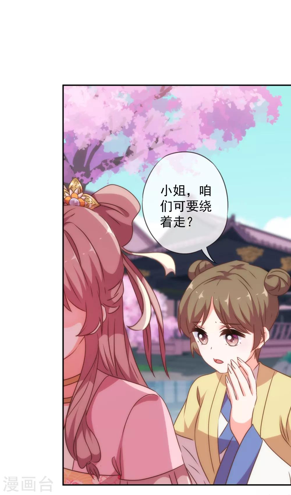 我的宠妃大人动漫第二季在线观看漫画,第254话 争风吃醋2图