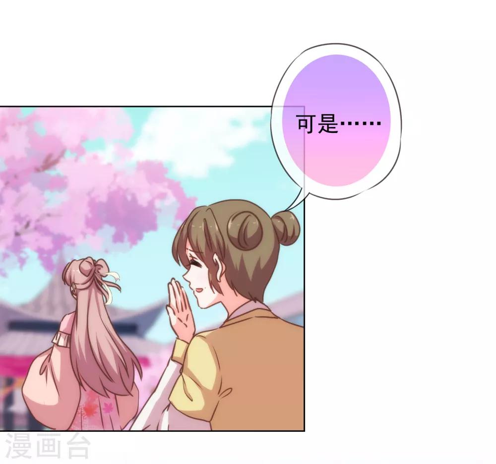哦，我的宠妃大人漫画,第161话 麻将最重要1图