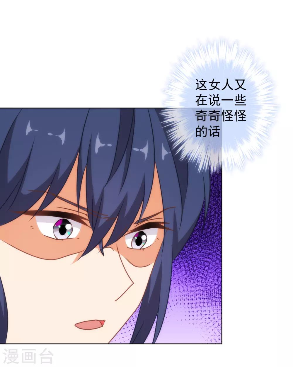 我的宠妃大人动漫第二季在线观看漫画,第146话 醋王霸总王爷1图
