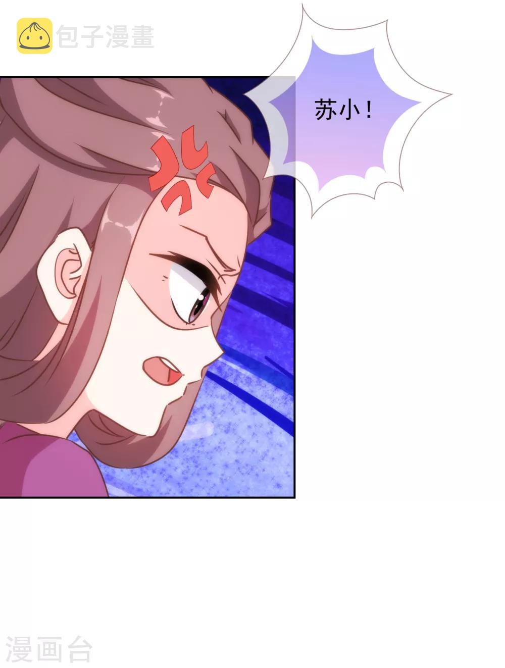 我的宠妃大人动漫第二季在线观看漫画,第152话 对号入座1图