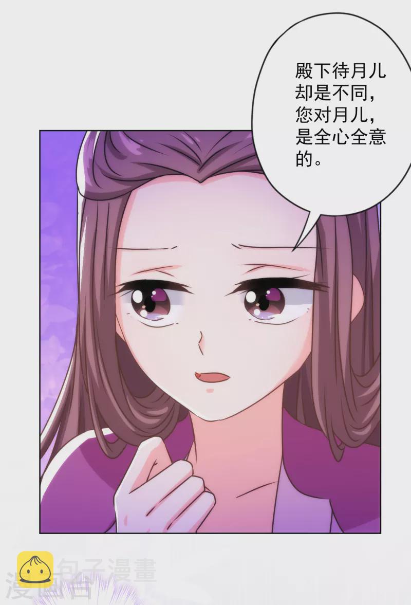 哦我的宠妃大人漫画免费观看漫画,第338话 做人没经验2图