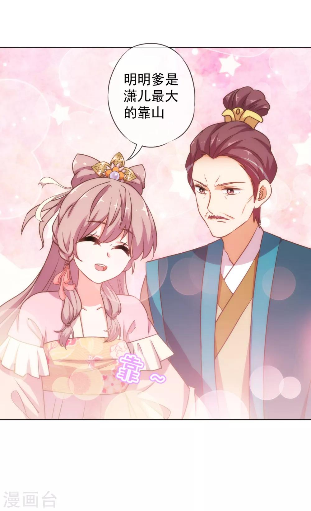 我的宠妃大人动漫第二季在线观看漫画,第160话 信任全无1图