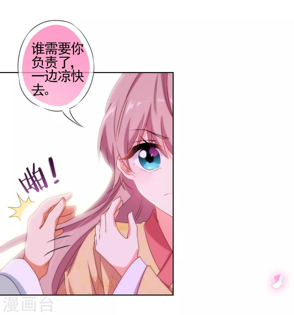 我的宠妃大人动漫第二季在线观看漫画,第30话 你不滚，我滚！2图