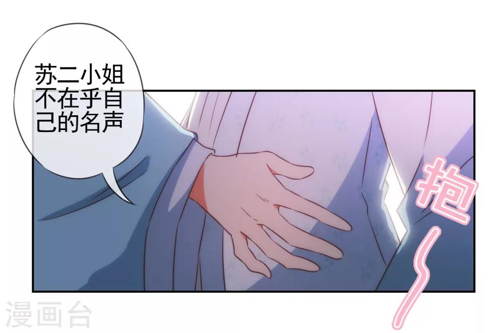 我的宠妃大人动漫第二季在线观看漫画,第83话 流氓不吃亏！1图