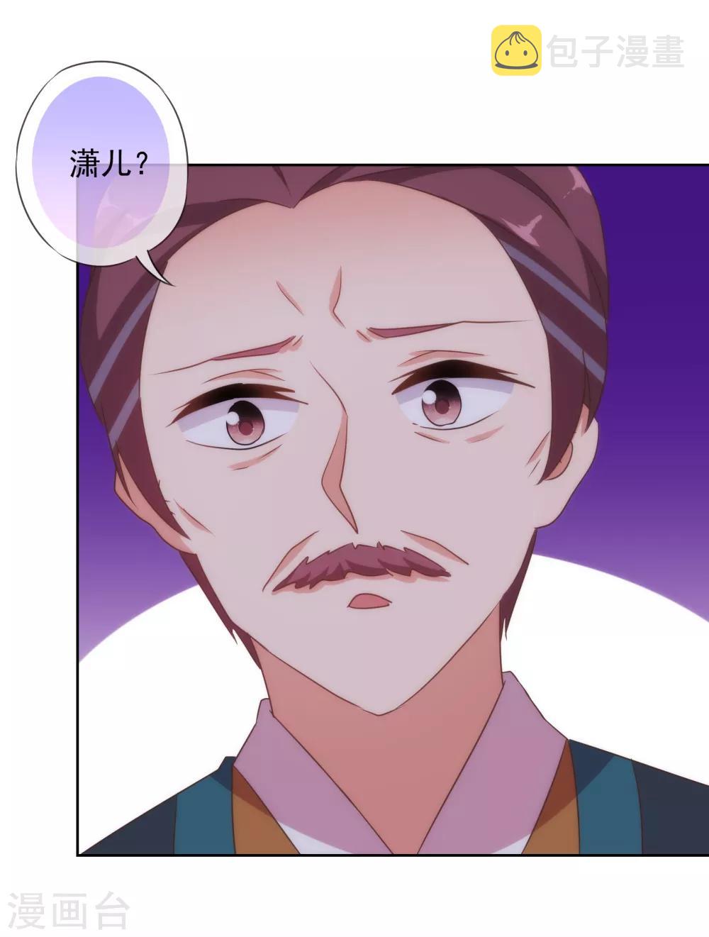我的宠妃大人动漫第二季在线观看漫画,第109话 父女温情2图