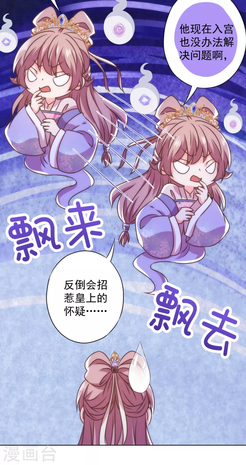 我的宠妃大人动漫第二季在线观看漫画,第338话 做人没经验2图