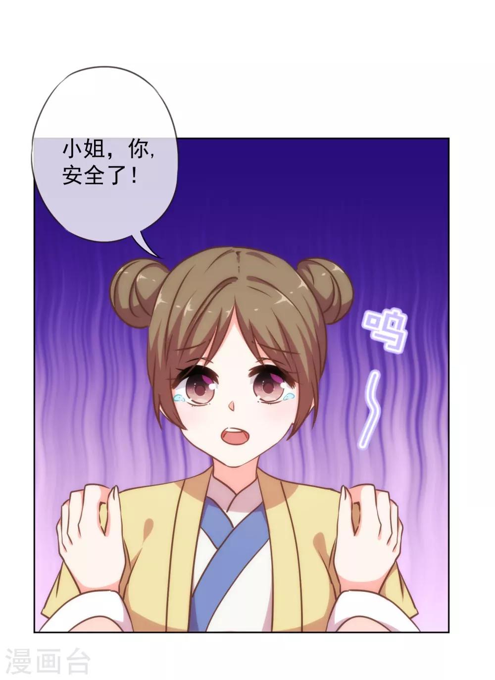 哦我的宠妃大人漫画下拉式漫画,第234话 你在乎的我也在乎！2图