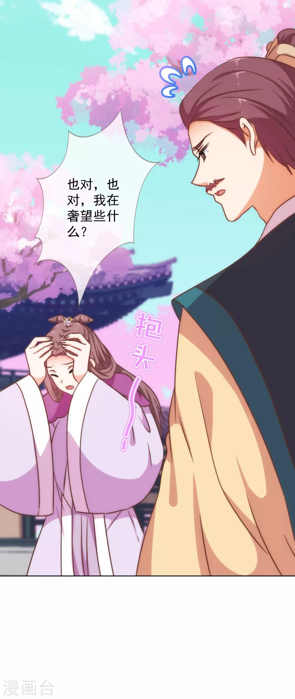 我的宠妃大人动漫第二季在线观看漫画,第236话 不如我帮帮你？2图