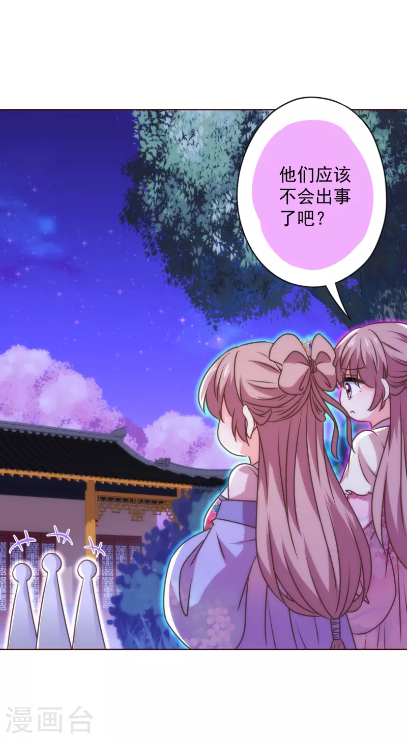 我的宠妃大人动漫第二季在线观看漫画,第341话 看热闹不嫌事大1图
