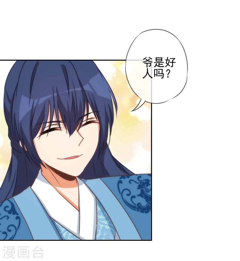 我的宠妃大人动漫第二季在线观看漫画,第54话 枕边人就是你啦！2图