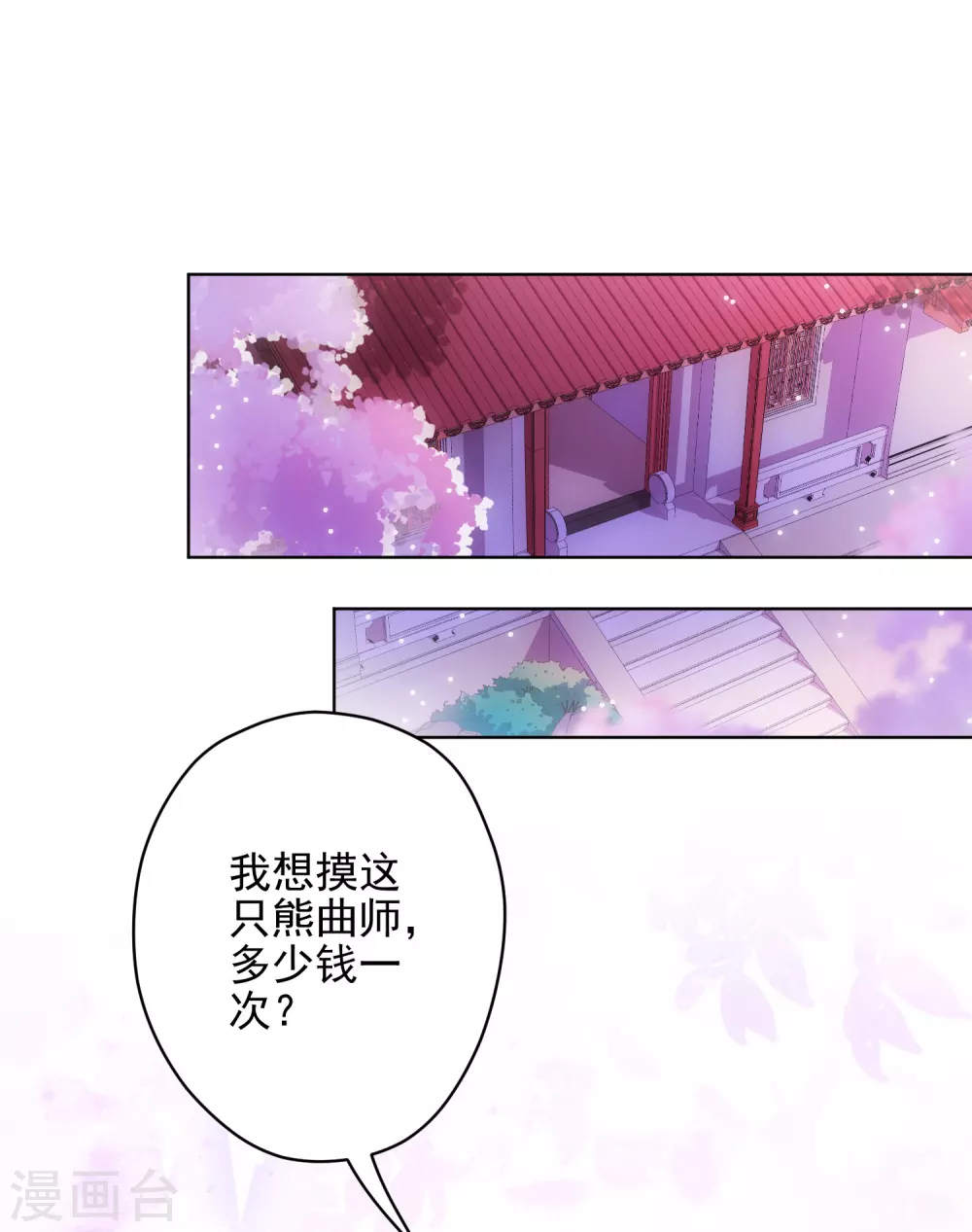 哦我的宠妃大人免费观看全集漫画漫画,第288话 美女如猛兽2图