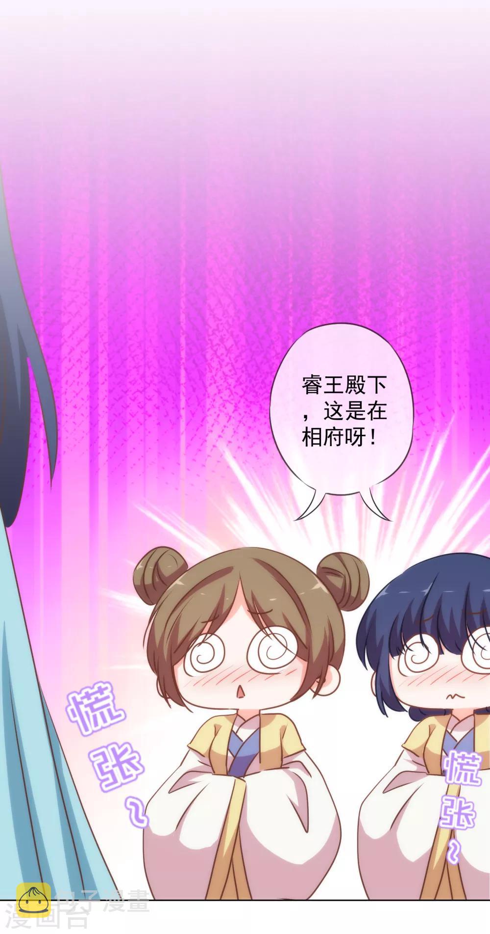 我的宠妃大人动漫第二季在线观看漫画,第166话 说多错多2图