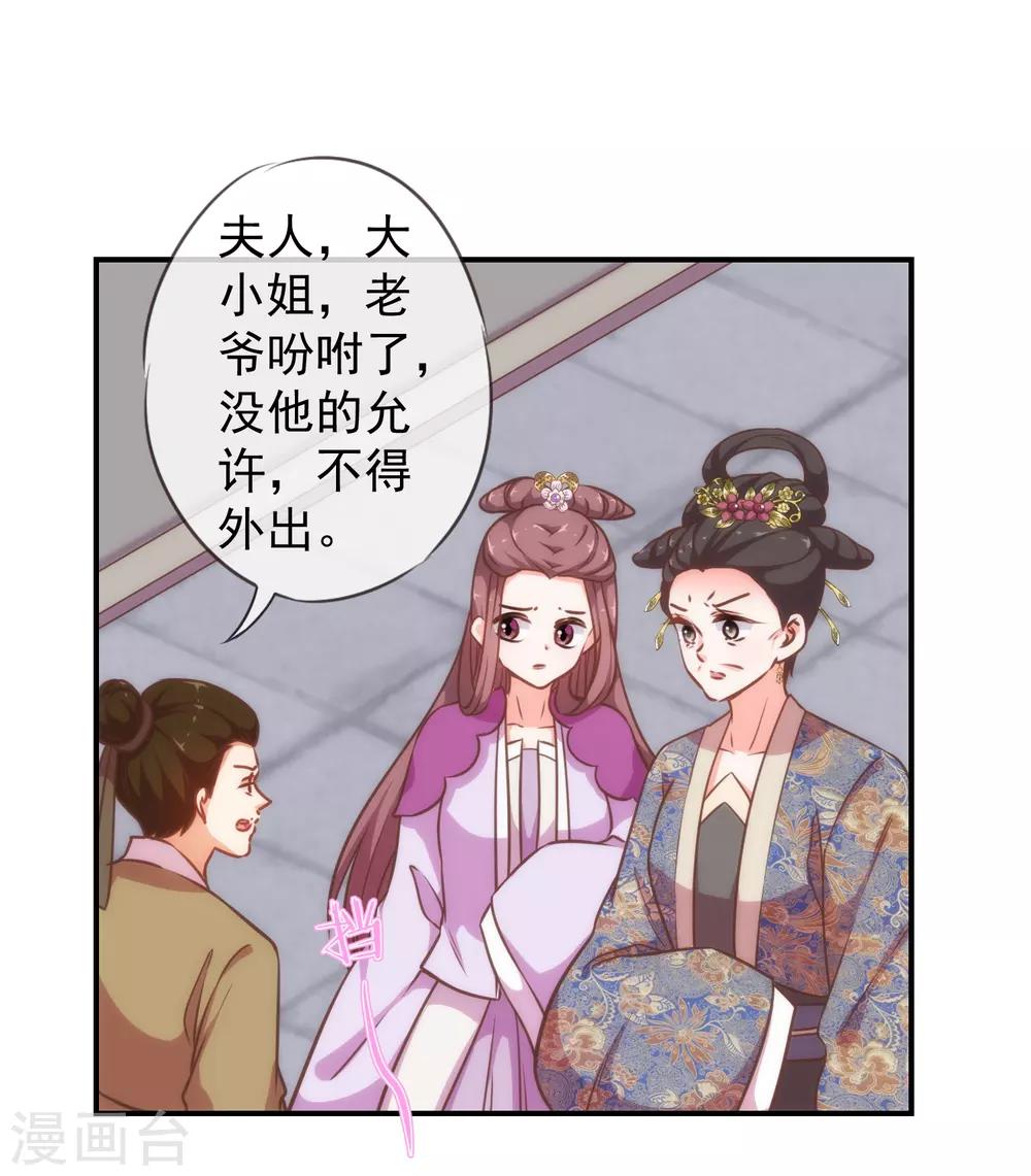 哦我的宠妃大人漫画,第181话 求救无望1图