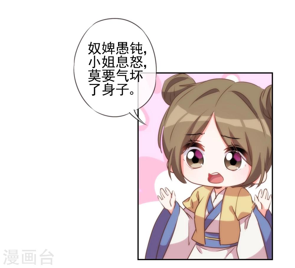 我的宠妃大人动漫第二季在线观看漫画,第54话 枕边人就是你啦！1图
