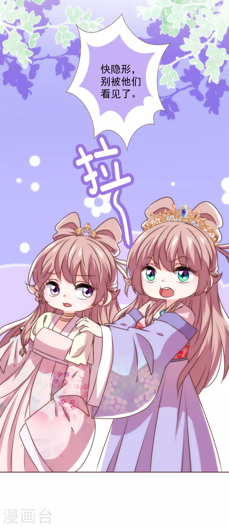 我的宠妃大人动漫第二季在线观看漫画,第341话 看热闹不嫌事大2图